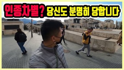 한국인이 인종차별에 대처하는 방법 ???????? [17] 세계여행 북마케도니아