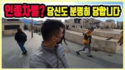 한국인이 인종차별에 대처하는 방법 ???????? [17] 세계여행 북마케도니아