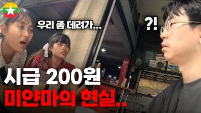 내전 5년 차, 최빈국 미얀마에서 마주한 충격적인 현실 - 세계여행[143]