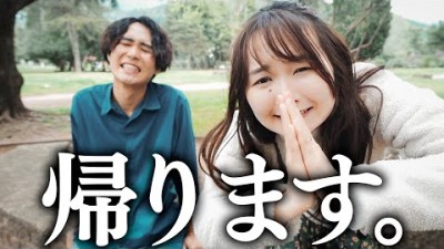 新婚旅行の途中だけど帰国することにしました。