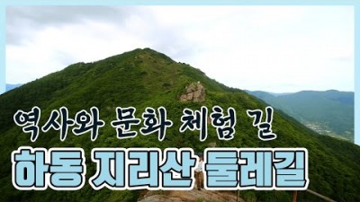 올가을엔 걸어보자 하동 지리산 둘레길 [세계명산트레킹] | Hadong Jiri Mountain [World Mountain]