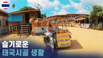 평범한 한국남자 태국 시골 여행기 세계여행 [72]