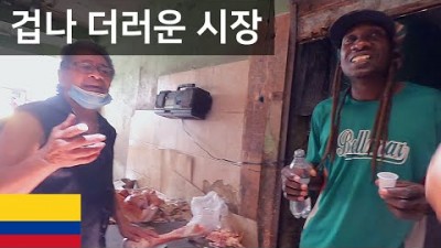 콜롬비아 더러운 해변의 로컬시장 종합선물세트 - 세계여행 콜롬비아 