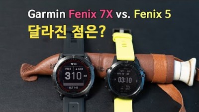 [박영준TV] Garmin Fenix 5와 Fenix 7X의 비교