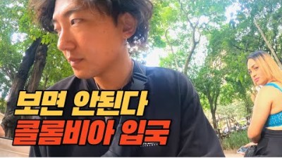 남미여행의 시작 메데진 콜롬비아 입국 [남미여행]-유럽에서 남미까지 EP49