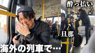 世界一のビール大国で旦那が酔っ払いに絡まれました。