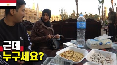 우리 테이블에 갑자기 착석하는 여자의 정체 - 이집트 세계여행 [59]