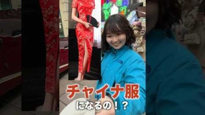 中国で妻がチャイナ服着たら人だかりできたwww #shorts