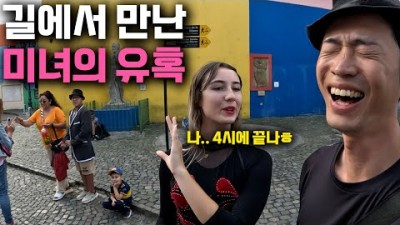 아르헨티나 수도에서 정신 못 차릴게 한 두개가 아닌 여행 -[아르헨티나2]